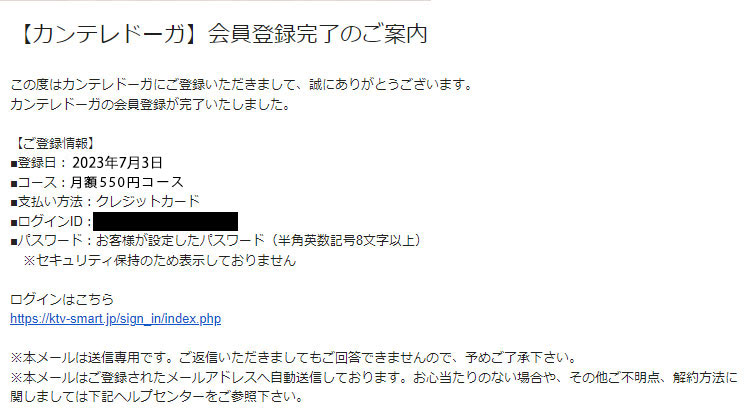 会員登録完了メール