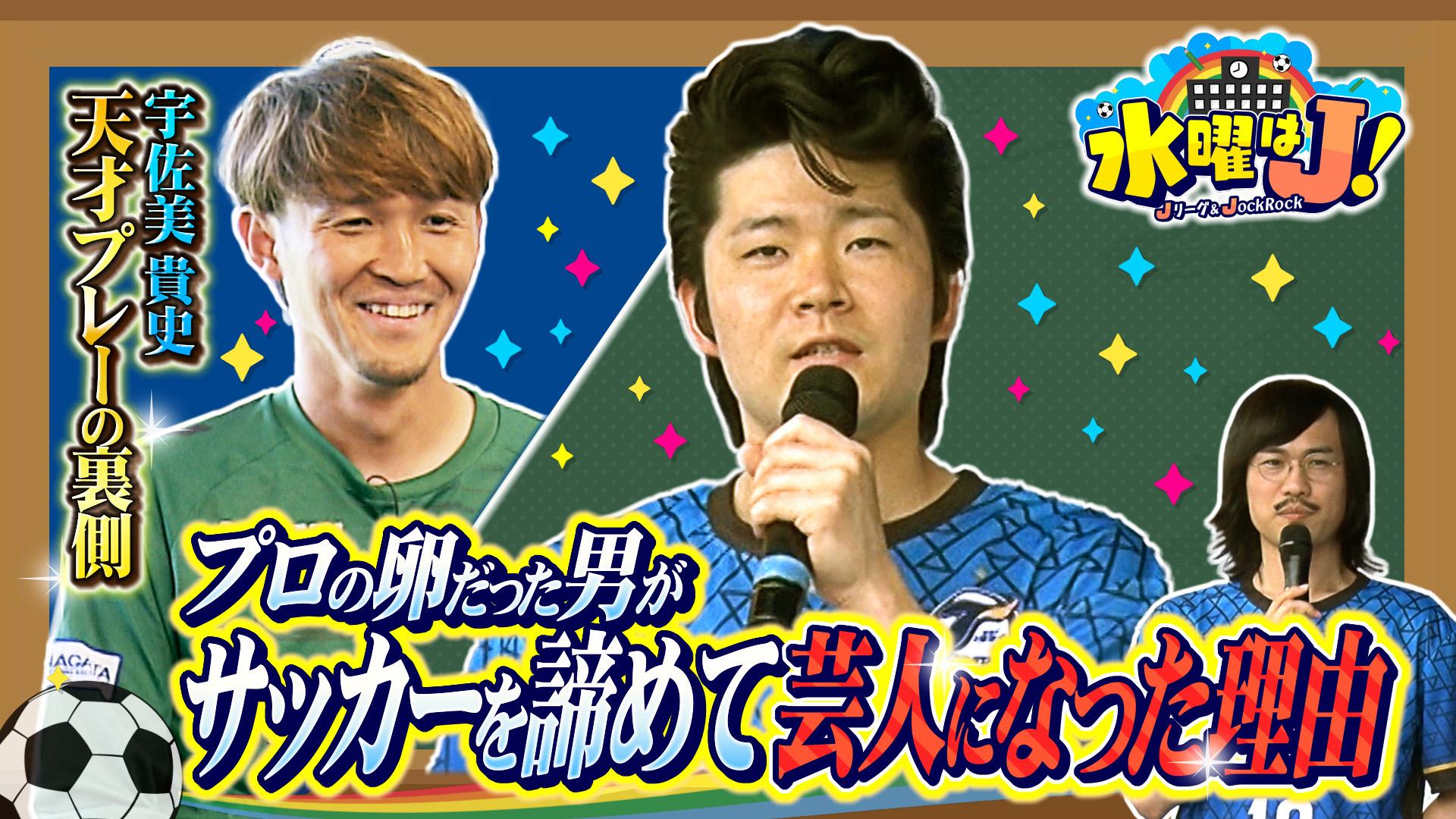 水曜はＪ！