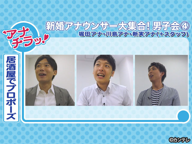 【会員無料】若手男子アナトリオ 超ハズカシ男子会/パート４