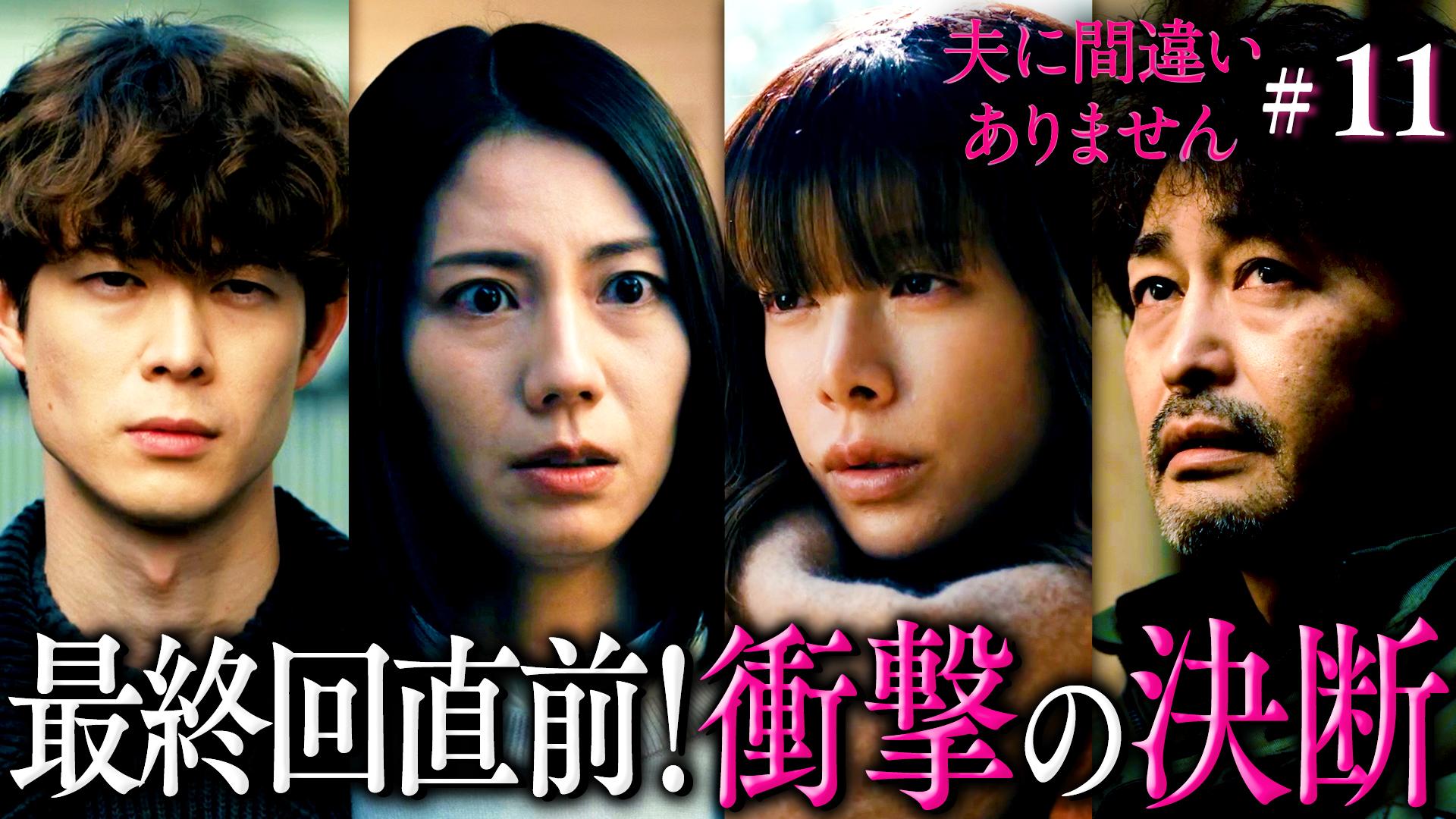 夫に間違いありません#11