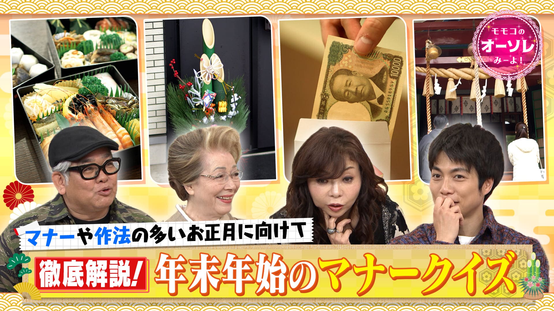 モモコのOH！ソレ！み～よ！#1033