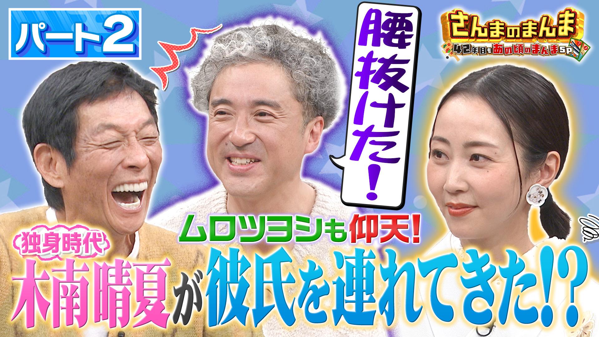 さんまのまんま