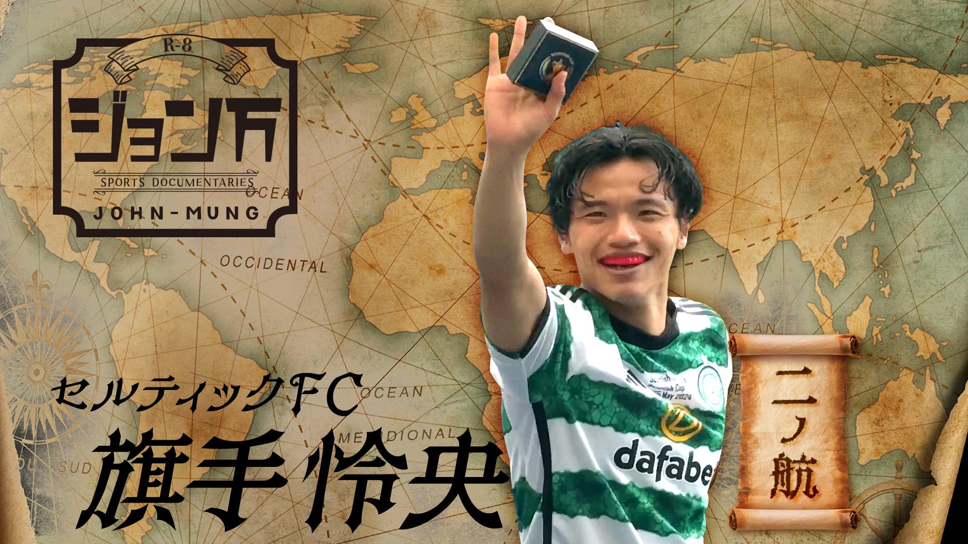 【配信限定】ジョン万