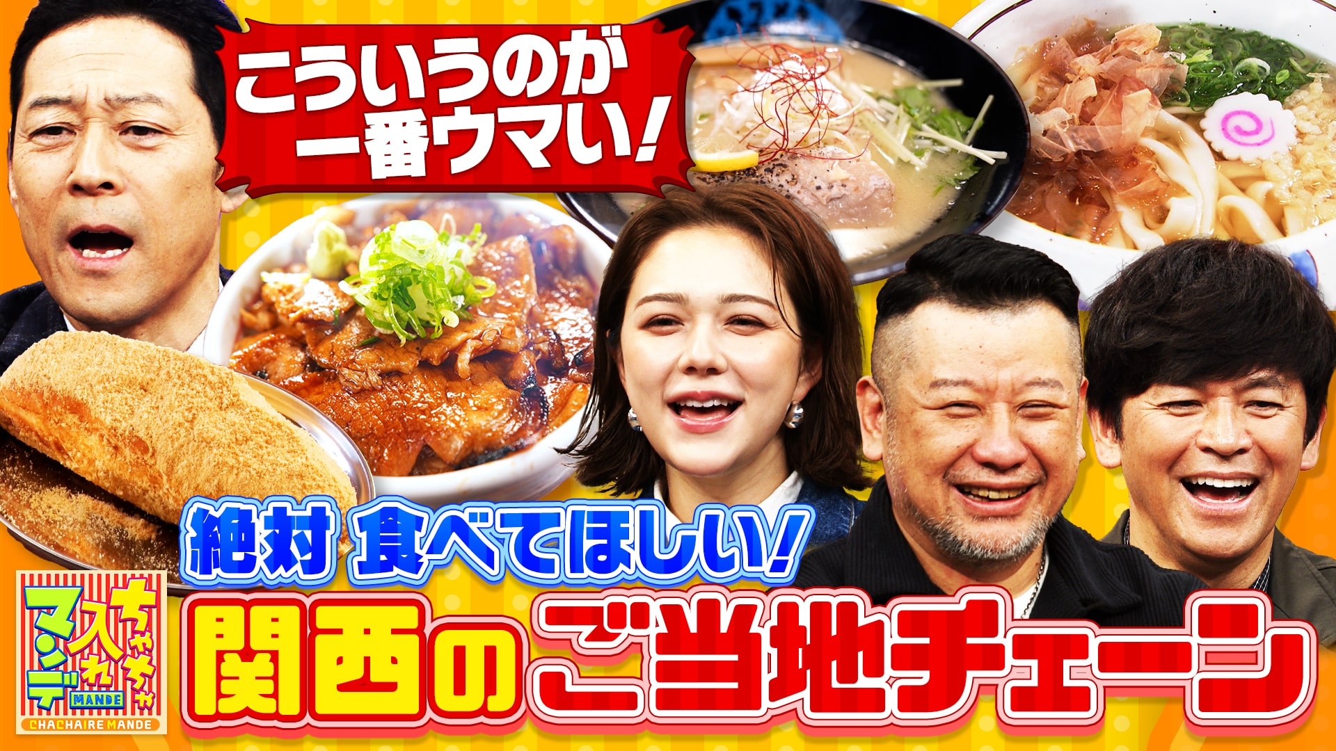 ちゃちゃ入れマンデー#455