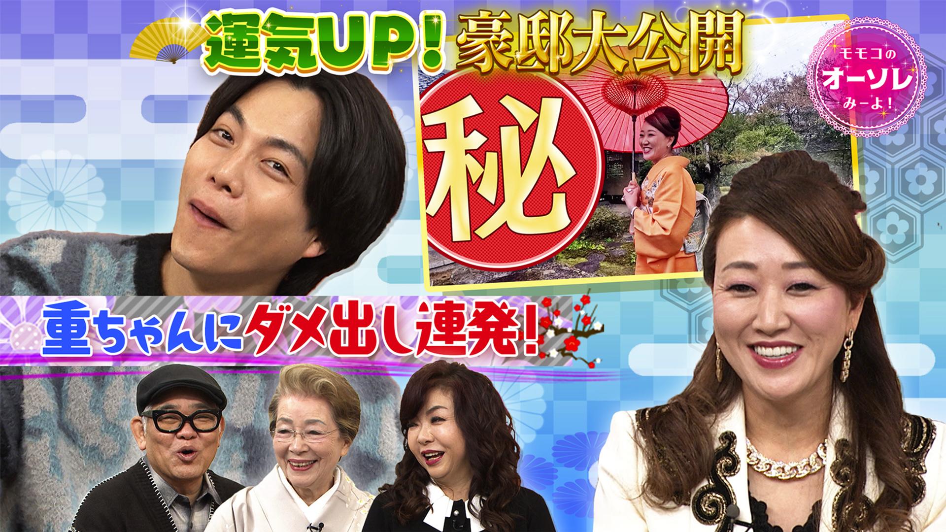 モモコのOH！ソレ！み～よ！#1086