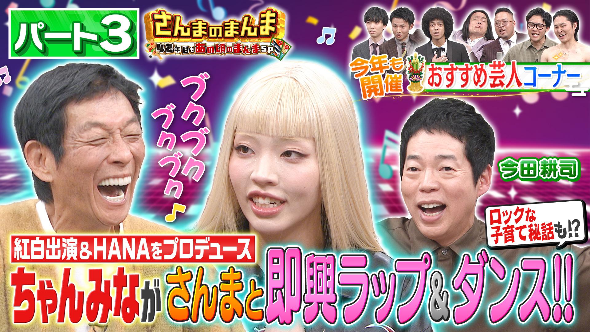 さんまのまんま