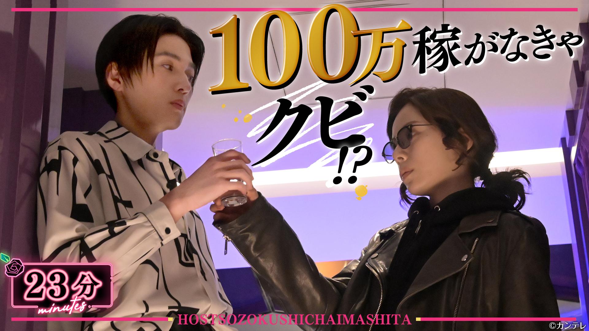 ホスト相続しちゃいました#3