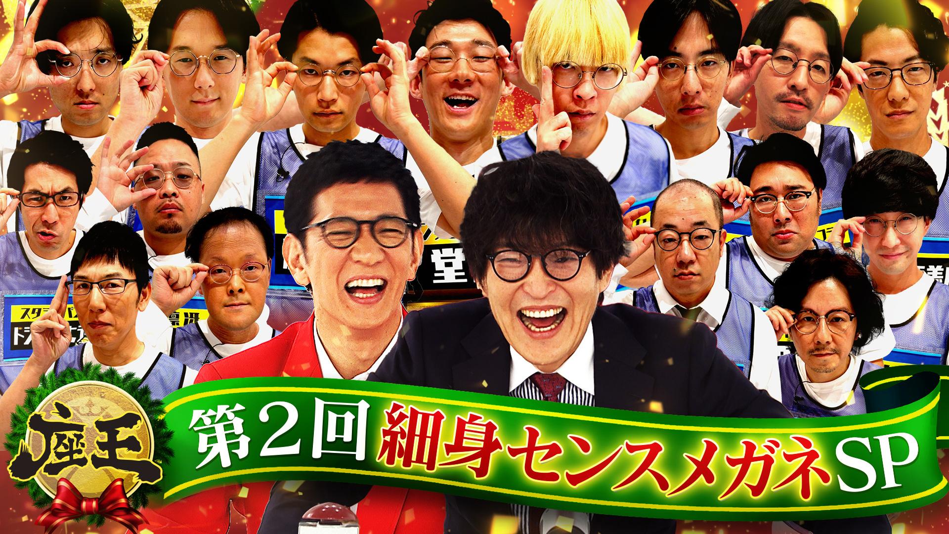 千原ジュニアの座王