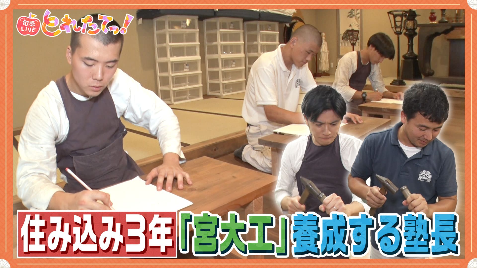 モノづくりの源場～なくしたくないニッポン