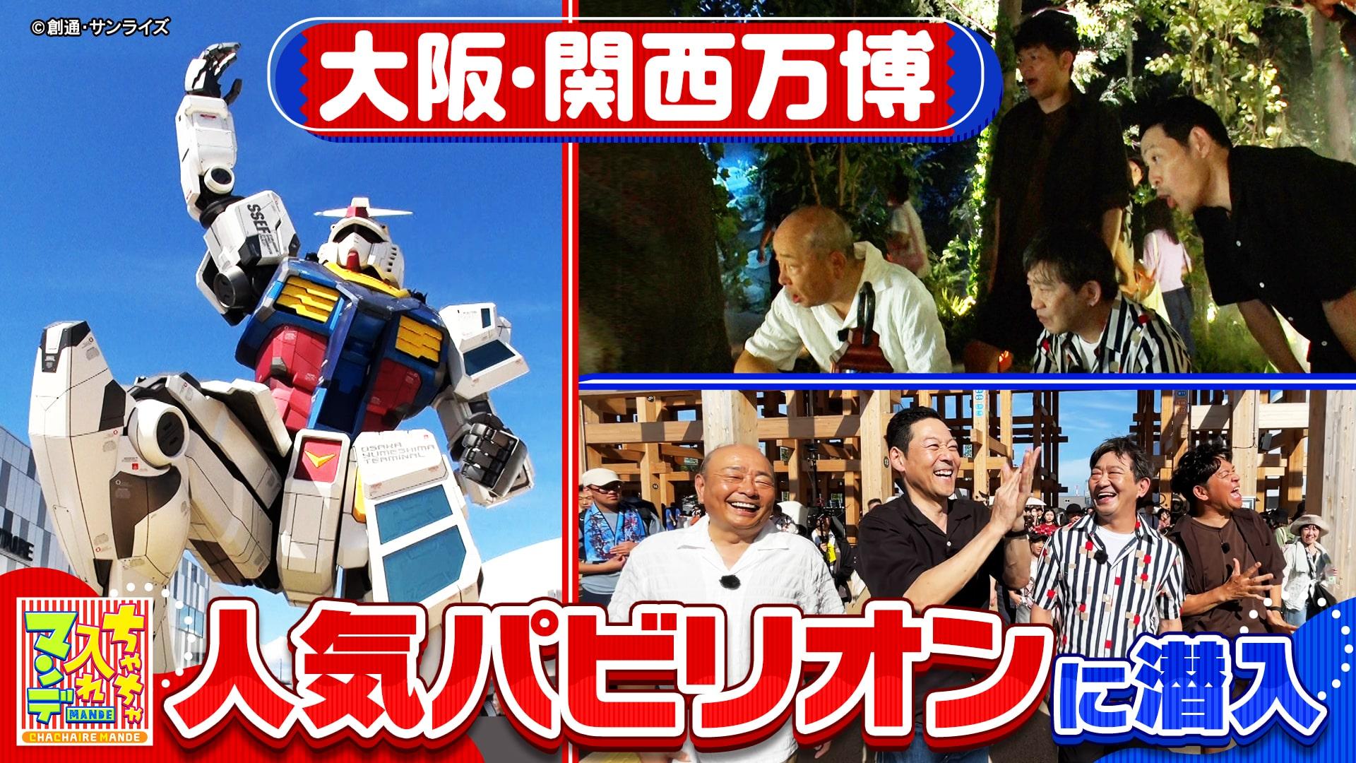 ちゃちゃ入れマンデー