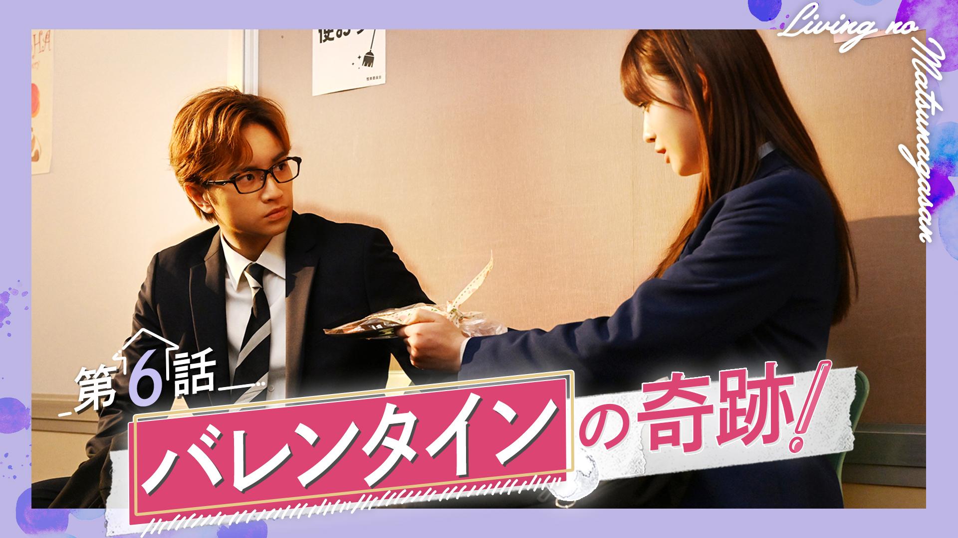 リビングの松永さん#6　忘れられない、昔の恋　2024/02/13放送分【字】