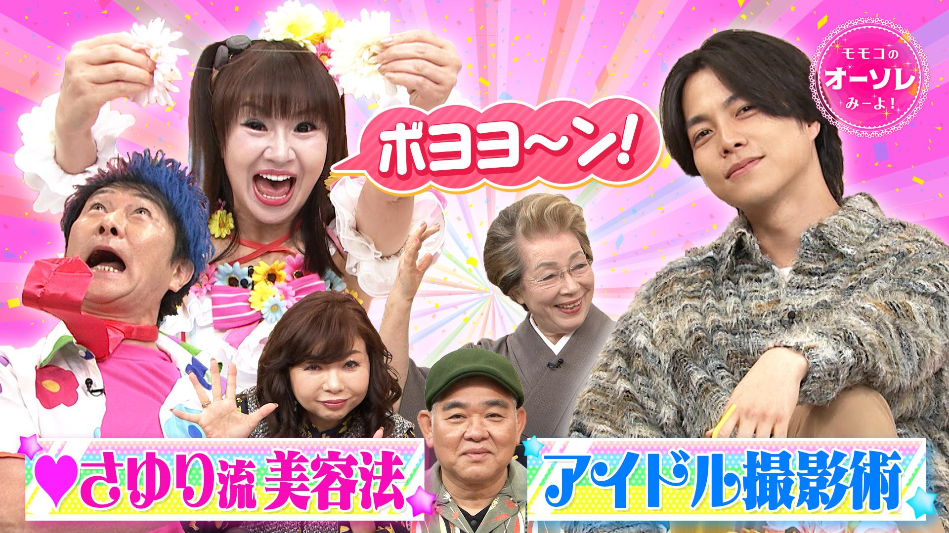 モモコのOH！ソレ！み～よ！#1088