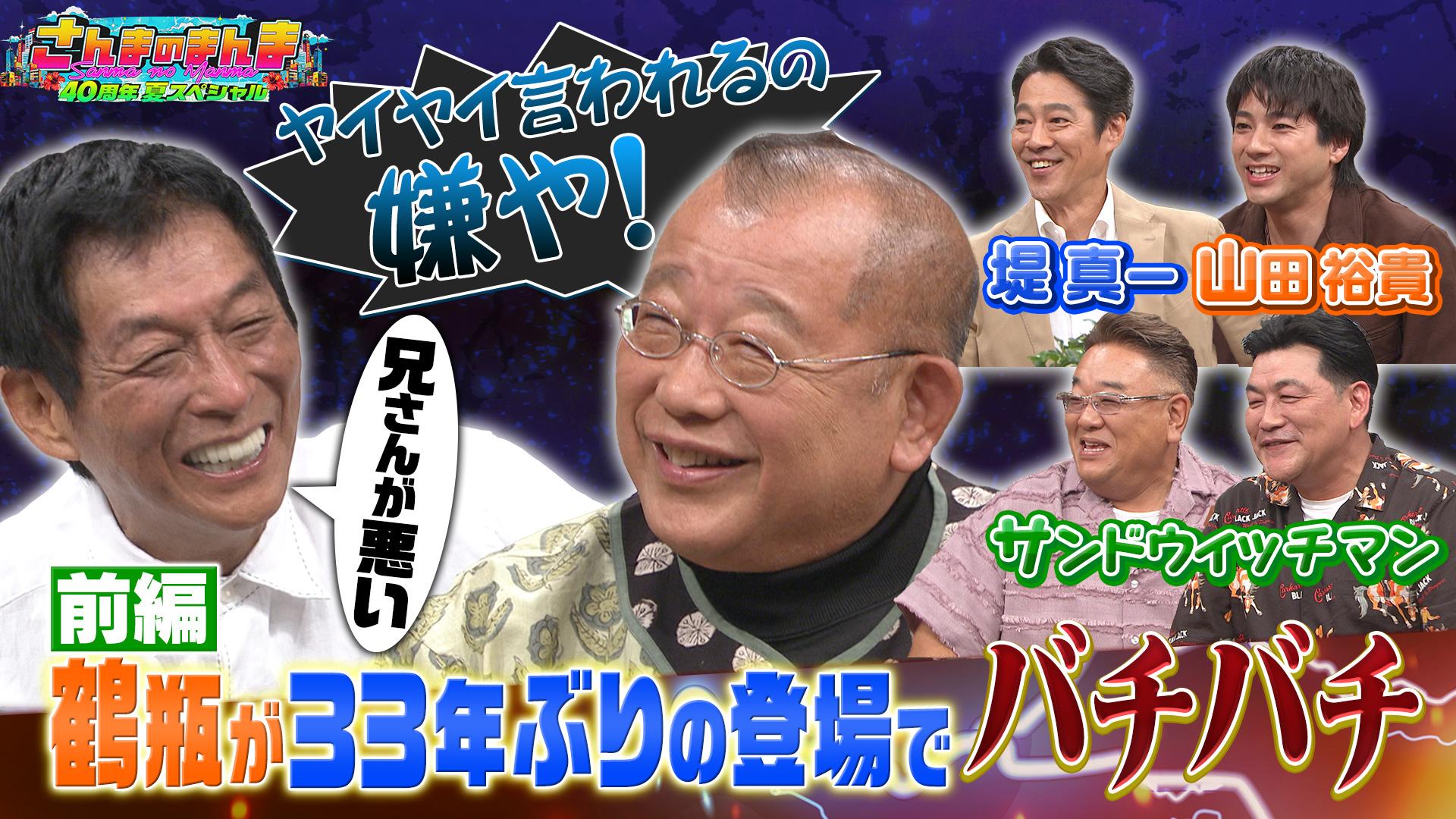 さんまのまんま