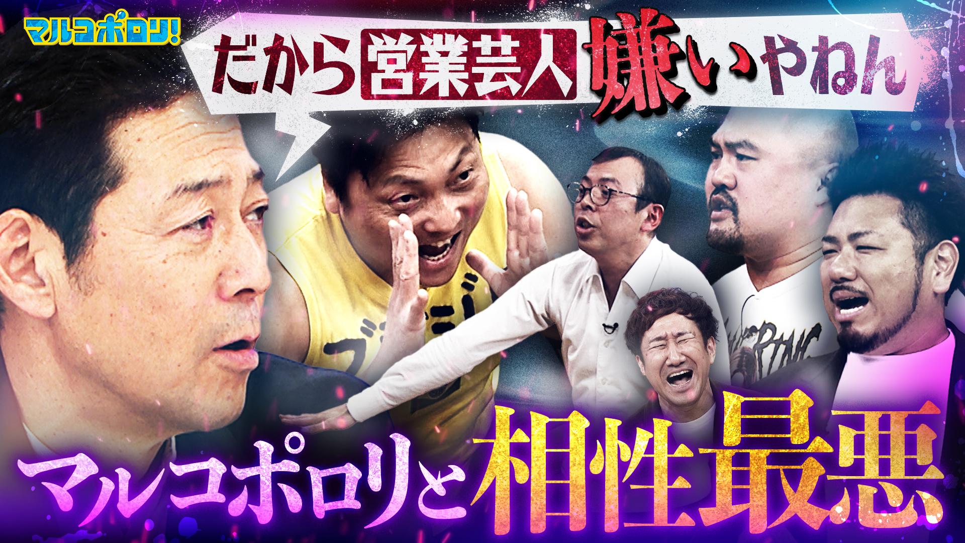 マルコポロリ！