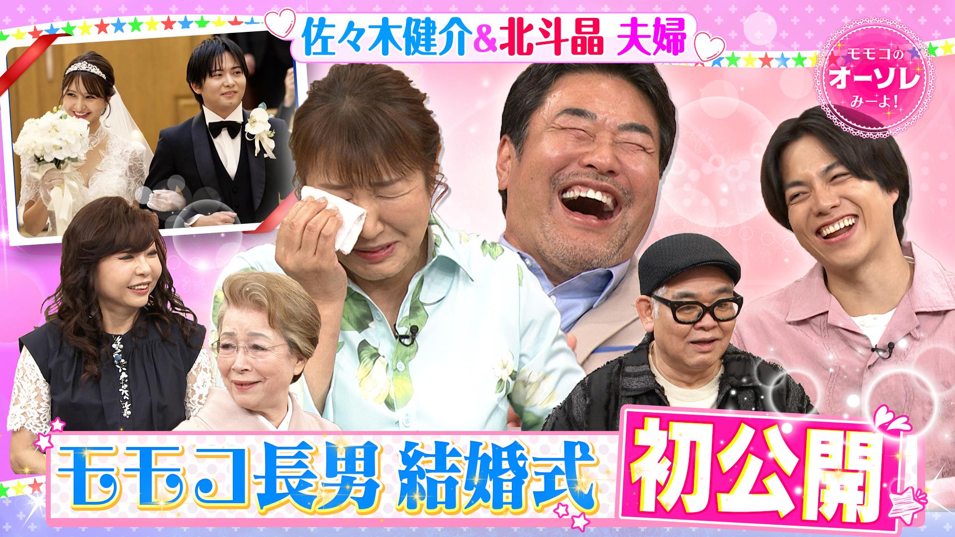 モモコのOH！ソレ！み～よ！