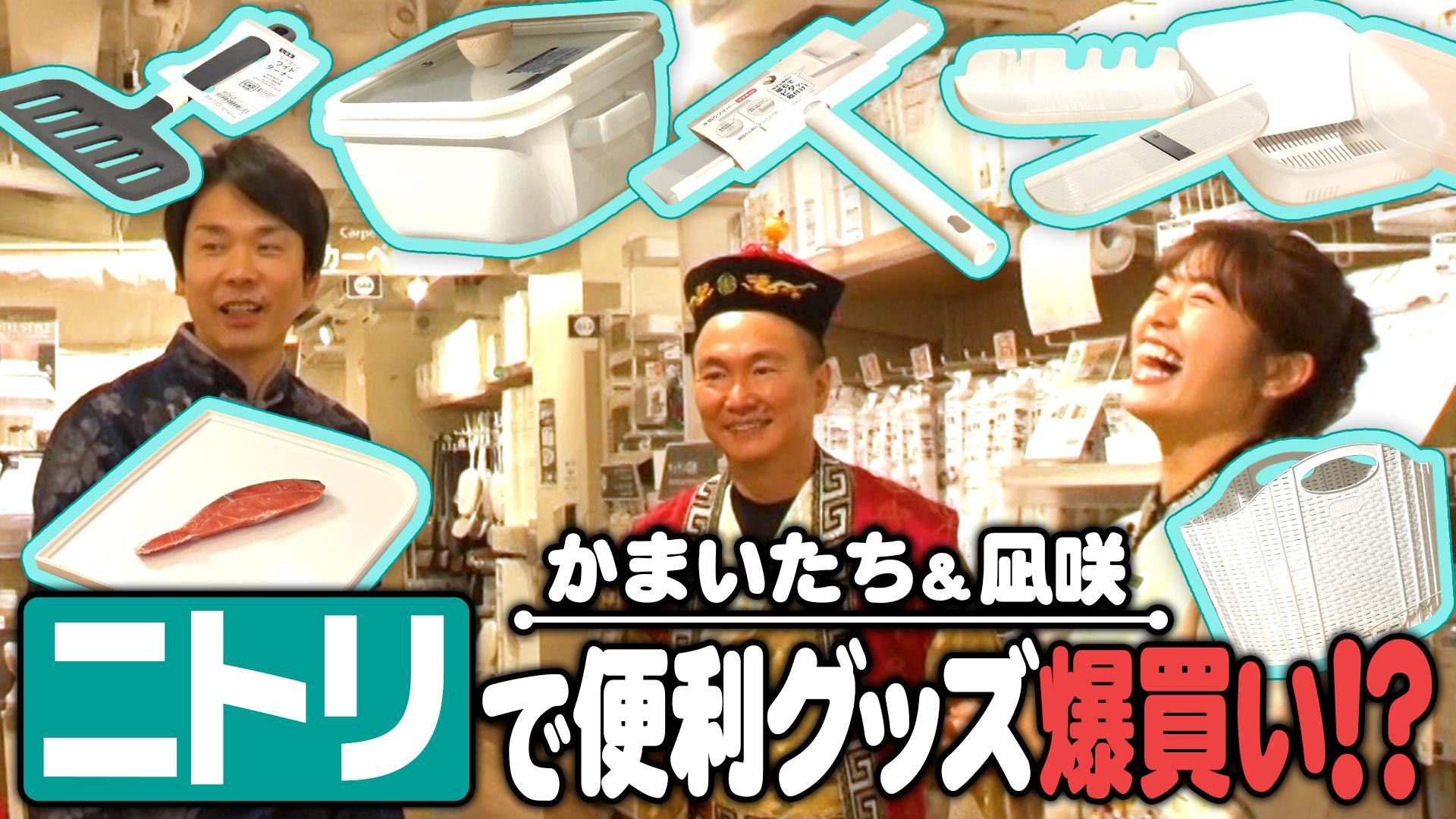 かまいたちの机上の空論城#274