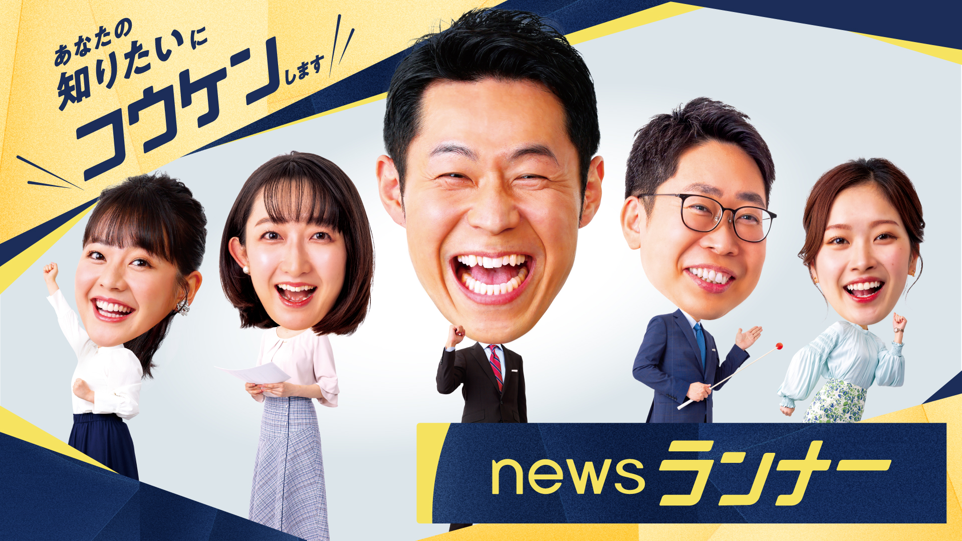 newsランナー