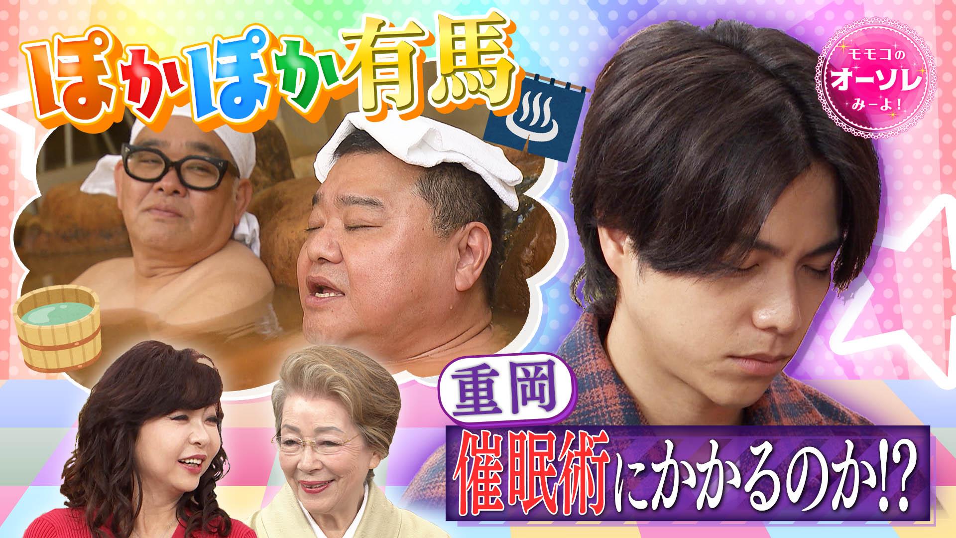 モモコのOH！ソレ！み～よ！#1085