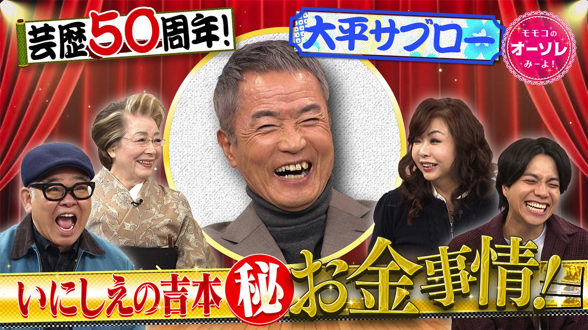 モモコのOH！ソレ！み～よ！#1082