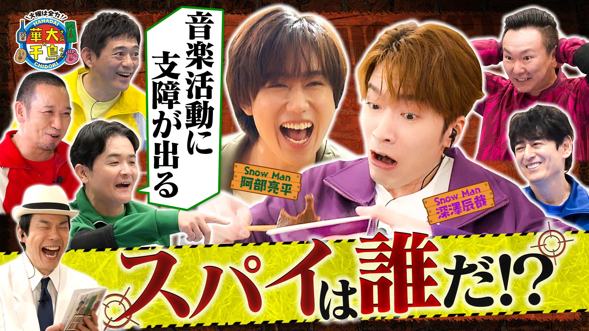 華大さんと千鳥くん