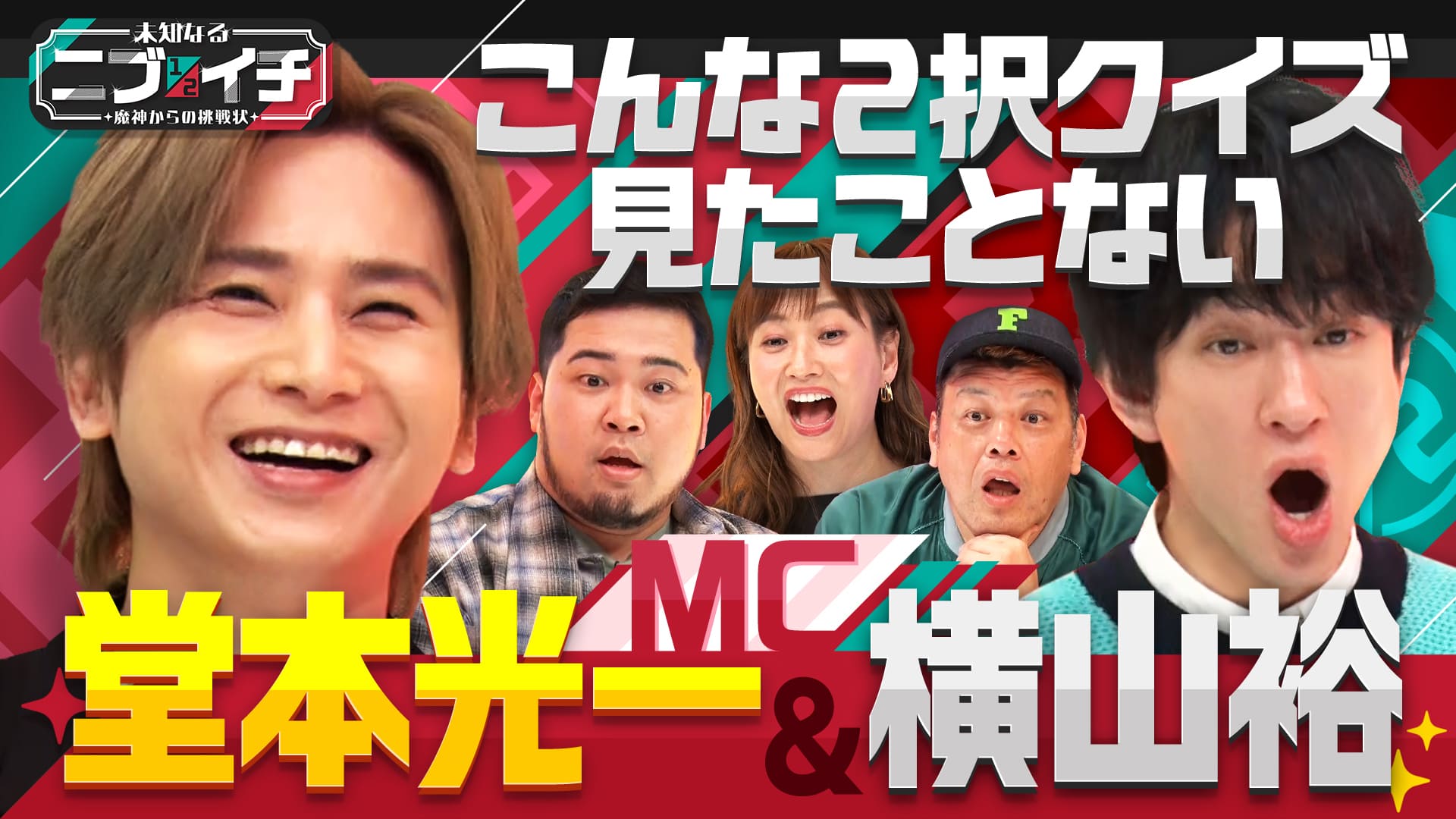 未知なるニブイチ ～魔神からの挑戦状～