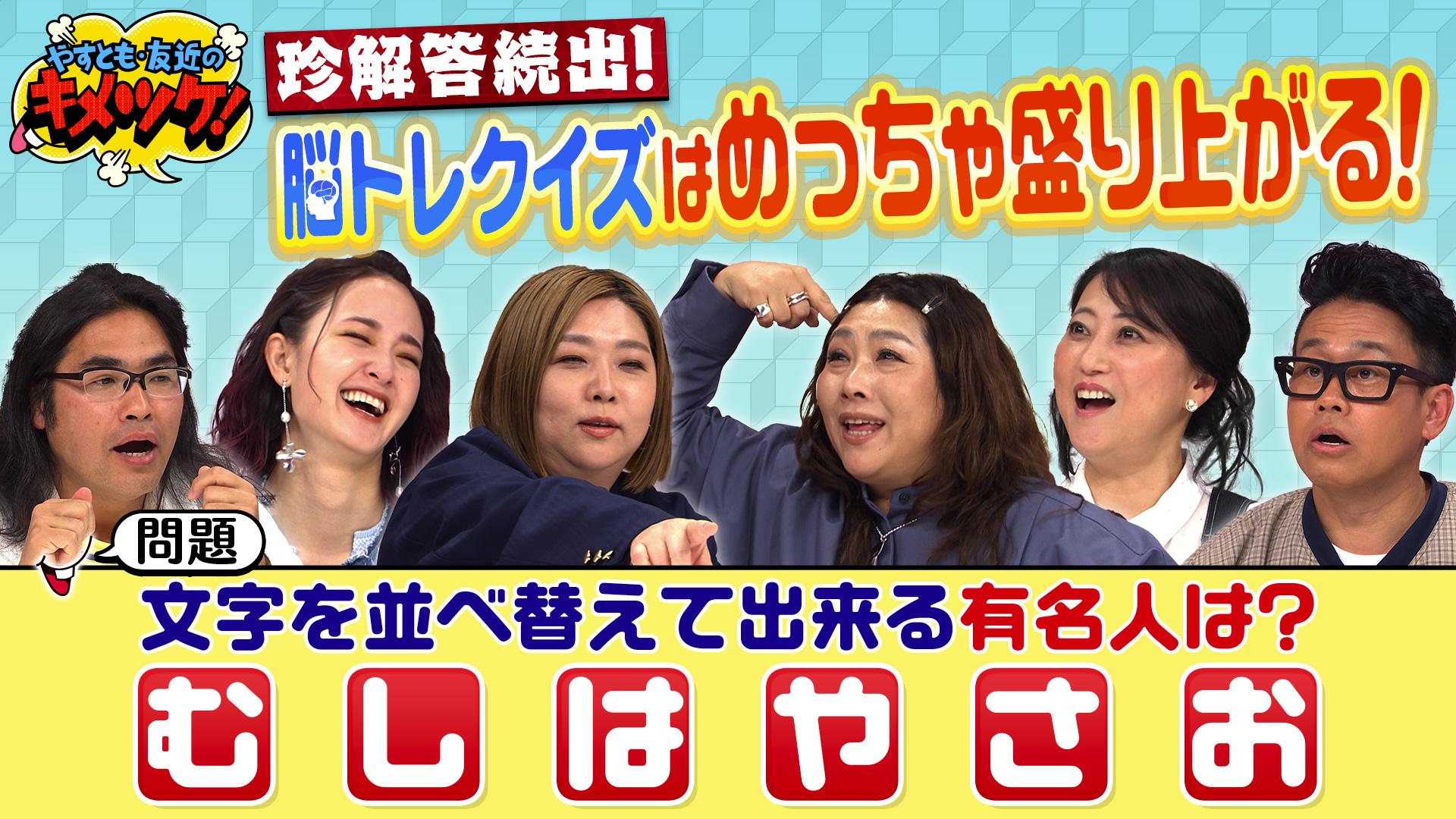 やすとも・友近のキメツケ！あくまで個人の感想です#288