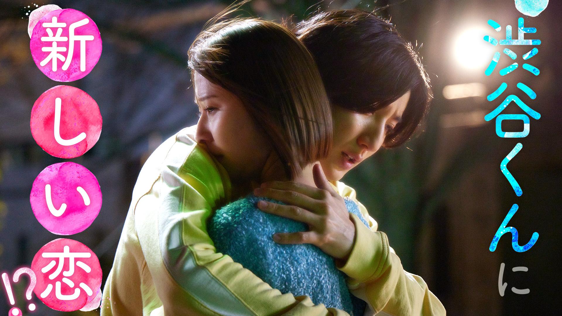 お迎え渋谷くん#7