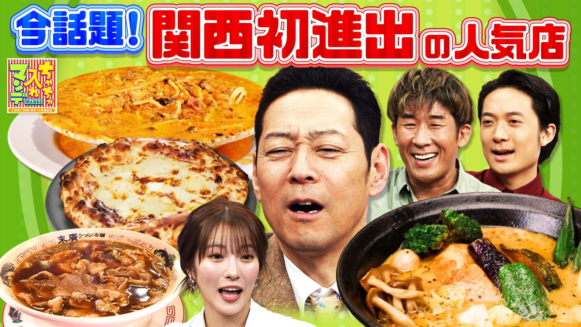 ちゃちゃ入れマンデー#467