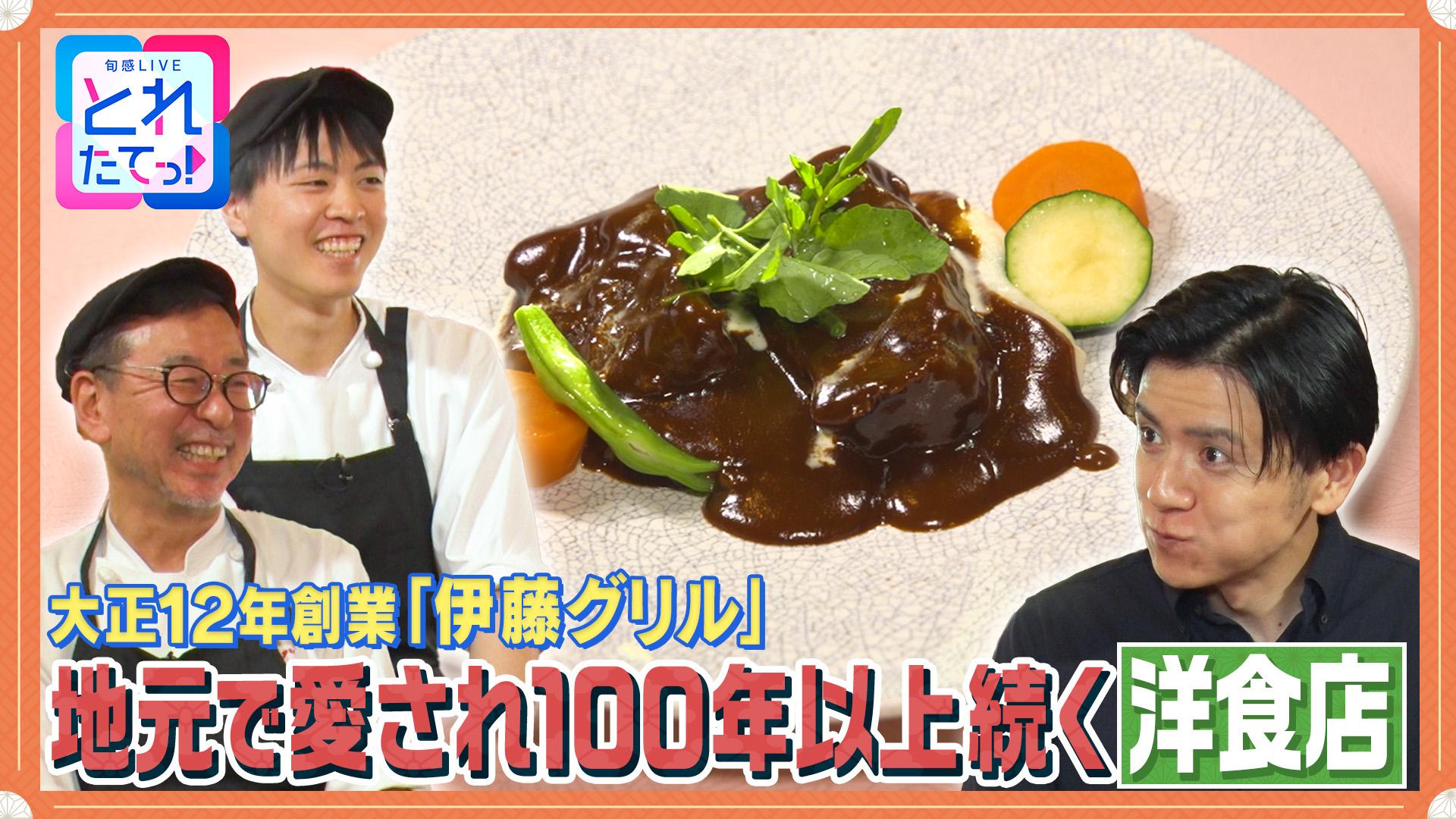 モノづくりの源場～なくしたくないニッポン　【神戸洋食】大正12年創業！受け継がれる味と想い　2025/09/19放送分