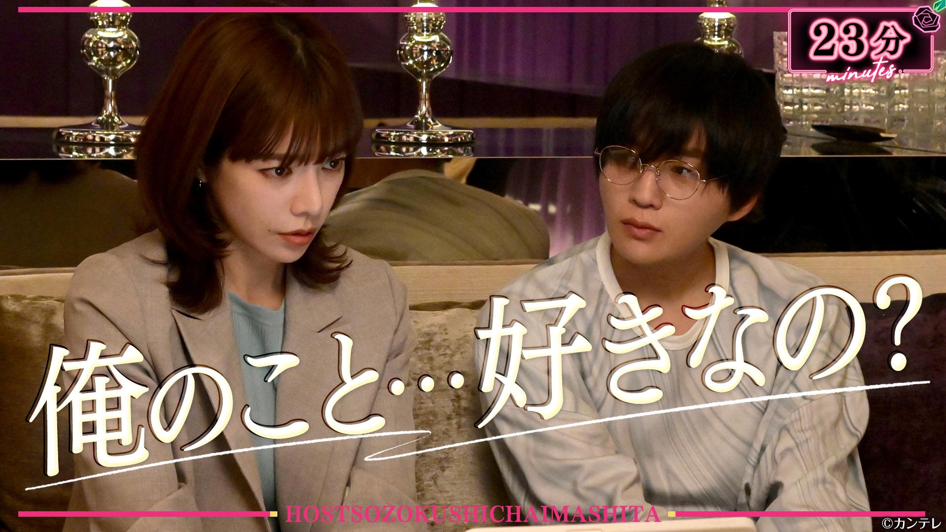 ホスト相続しちゃいました#10