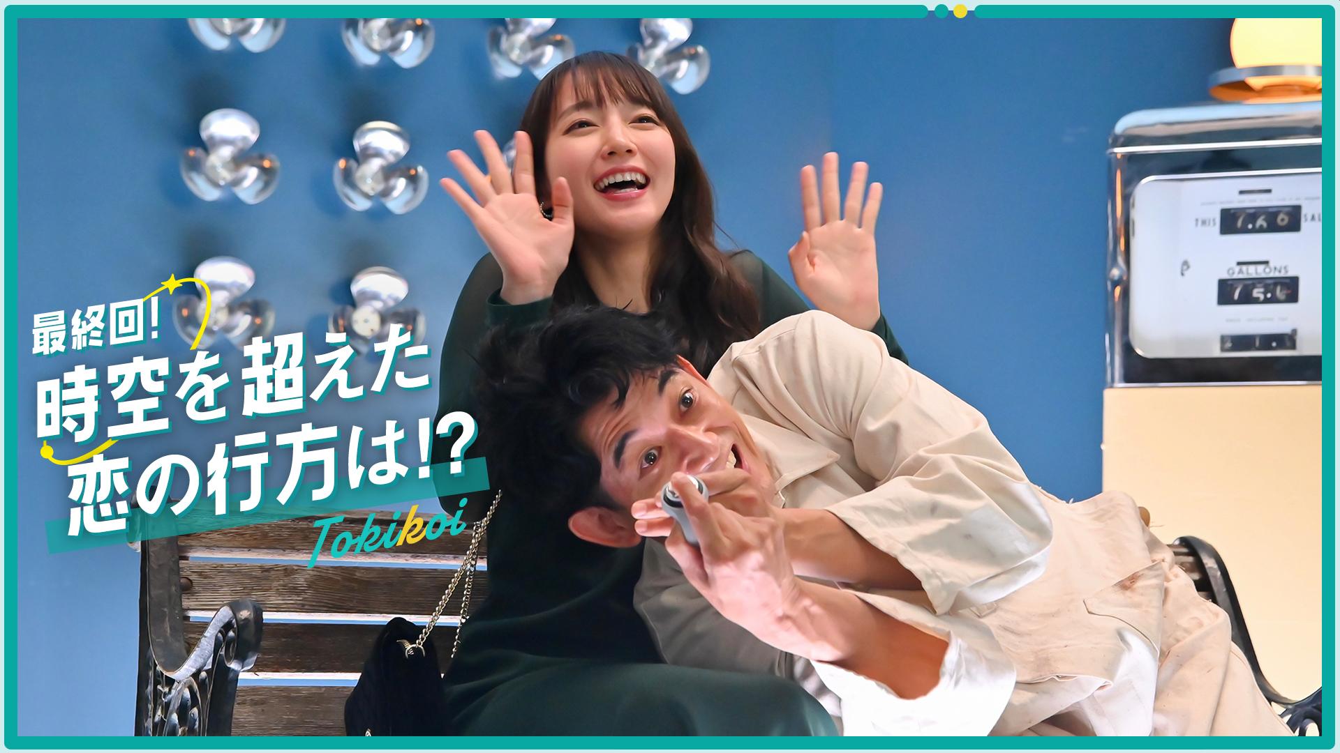 時をかけるな、恋人たち#11