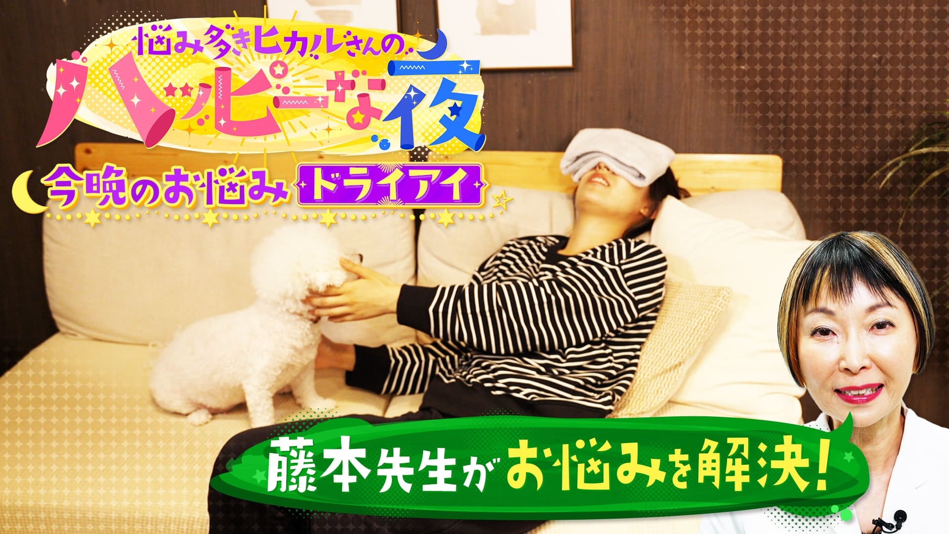 悩み多きヒカルさんのハッピーな夜#2