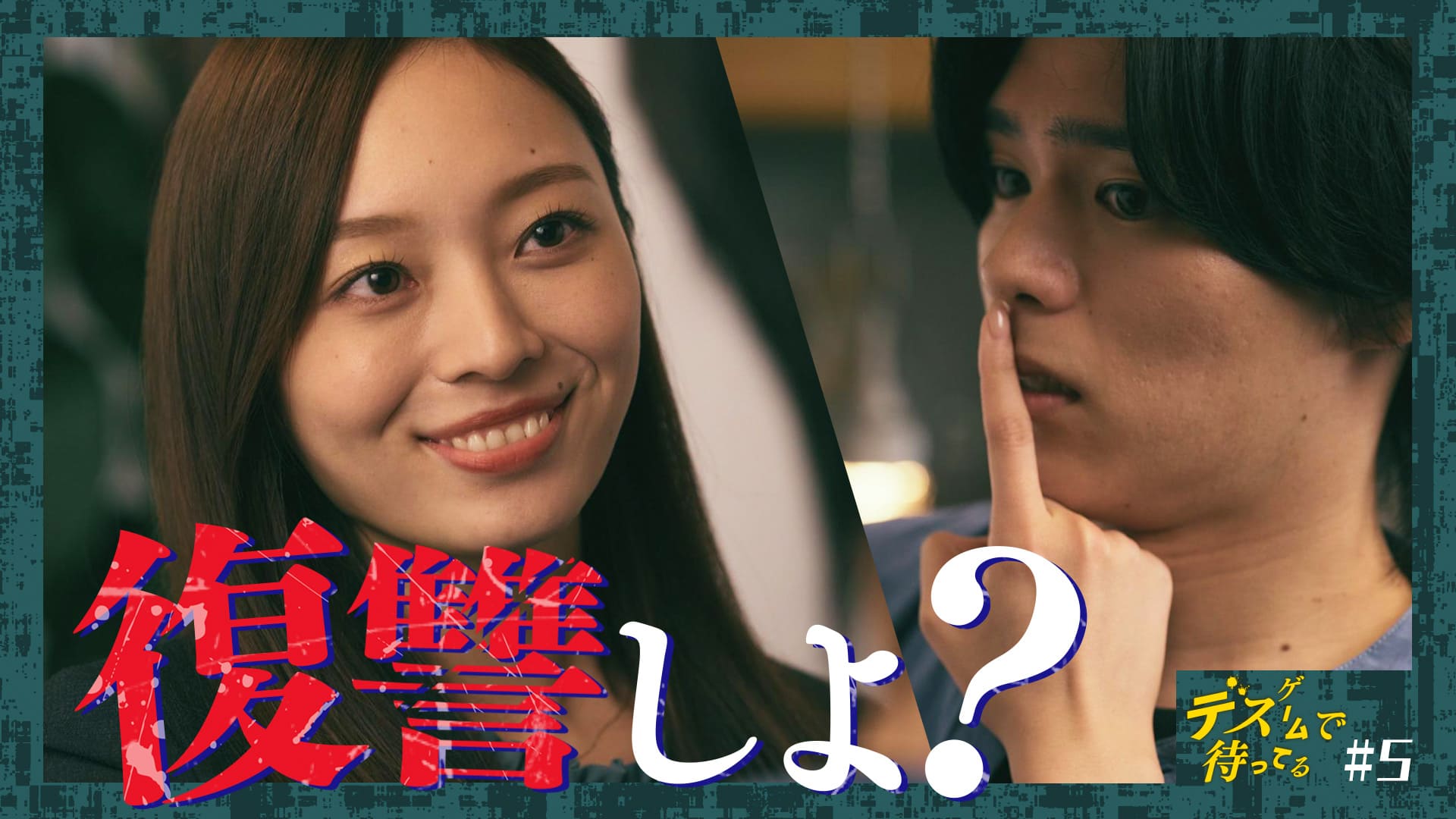 第５話　青天の霹靂