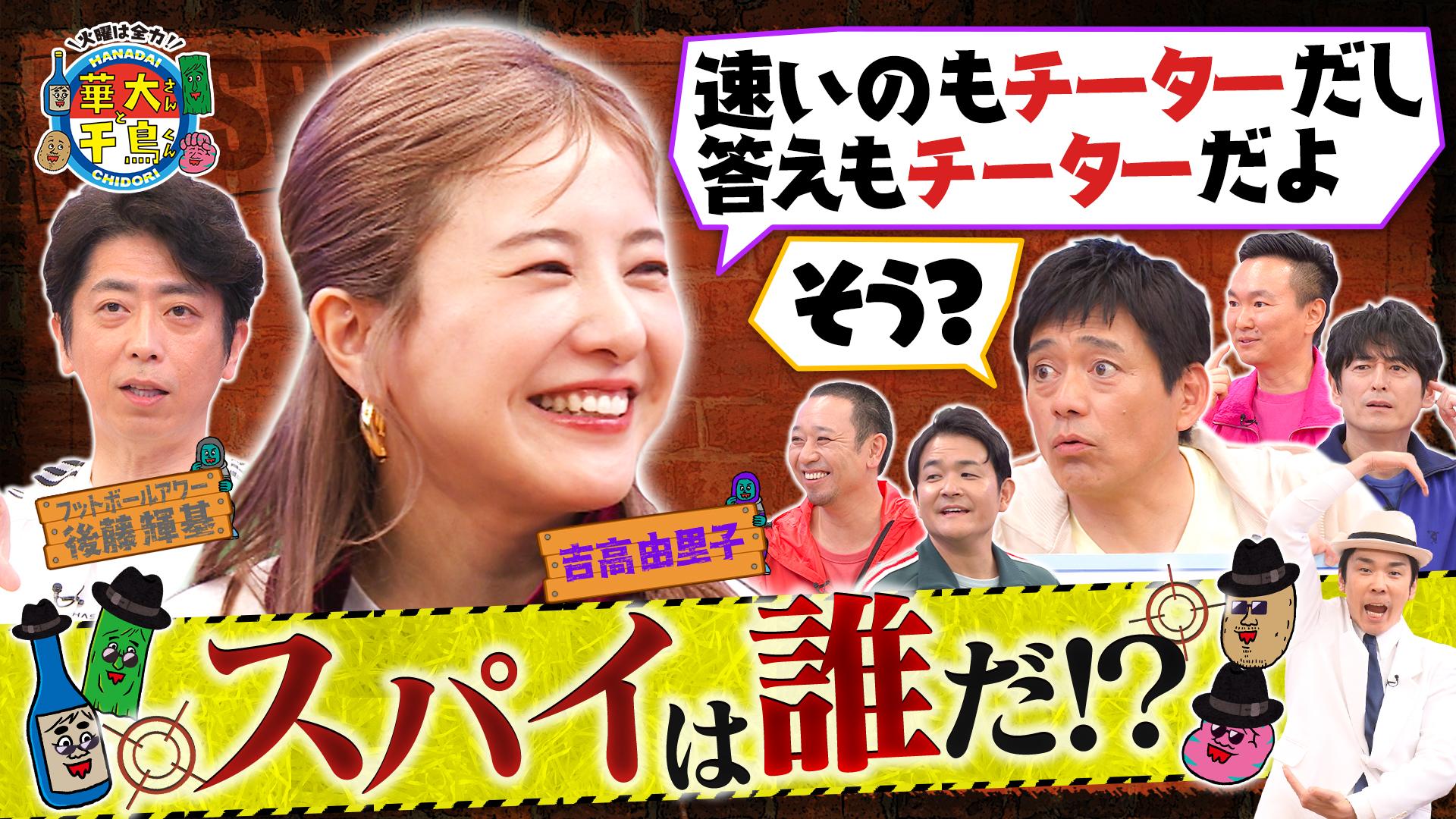 火曜は全力！華大さんと千鳥くん