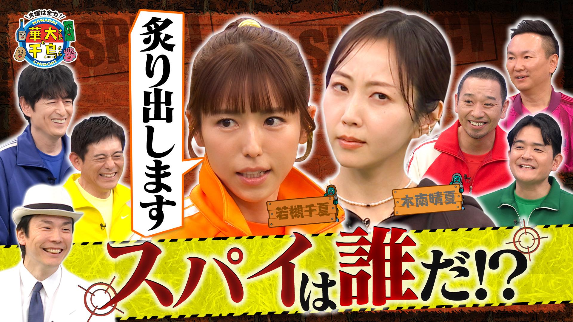 華大さんと千鳥くん