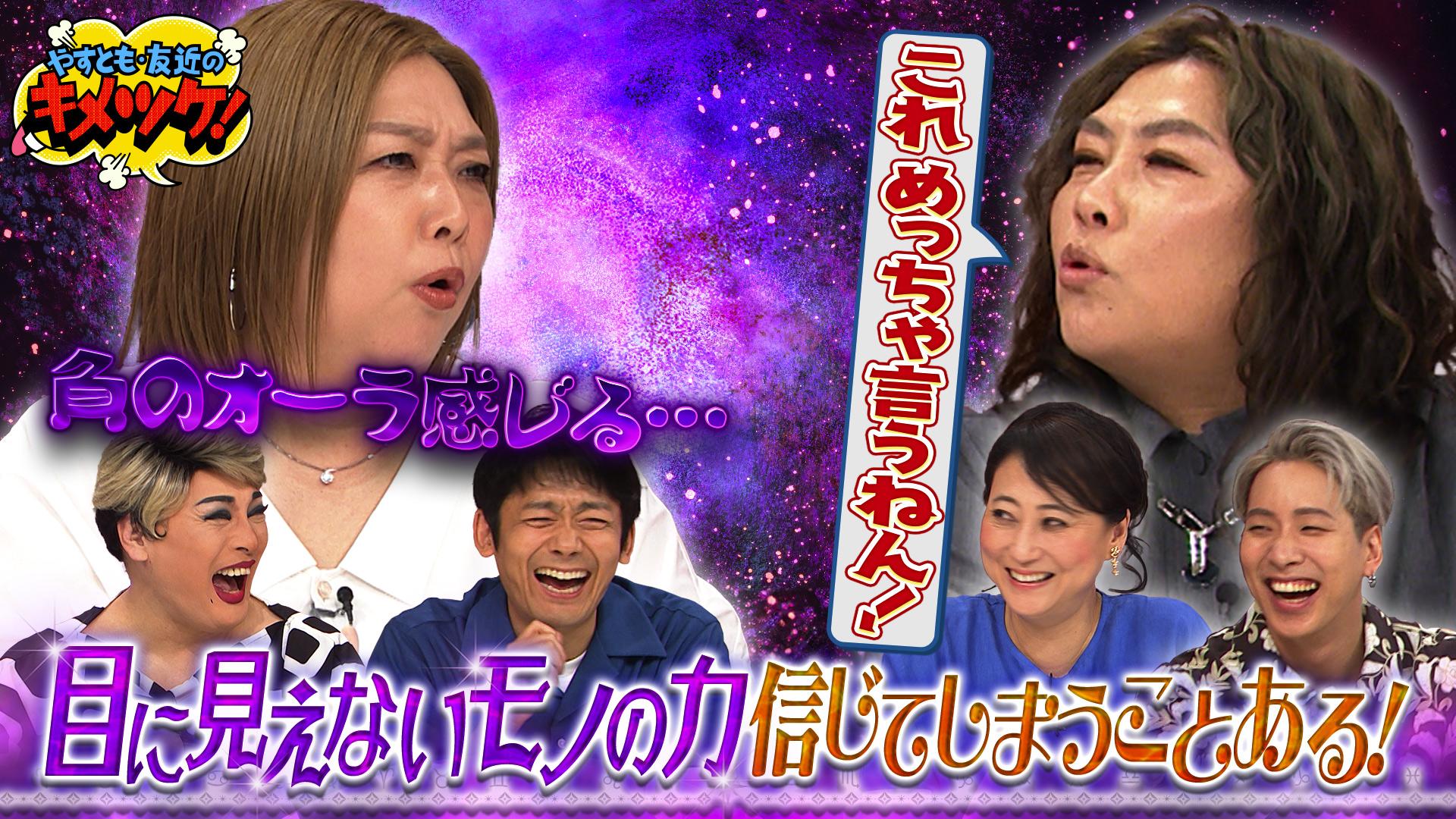 やすとも・友近のキメツケ！あくまで個人の感想です#302　残暑に打ち勝つ元気飯＆小豆島が今アツい！絶景＆体験　2025/09/16放送分