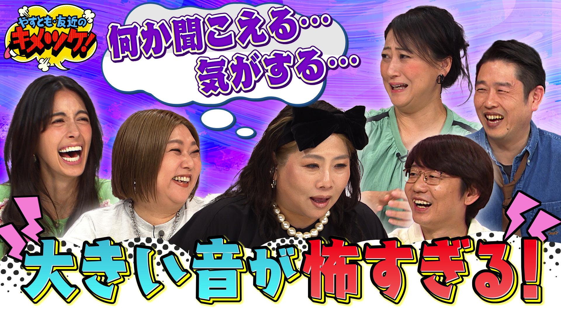 やすとも・友近のキメツケ！あくまで個人の感想です#290