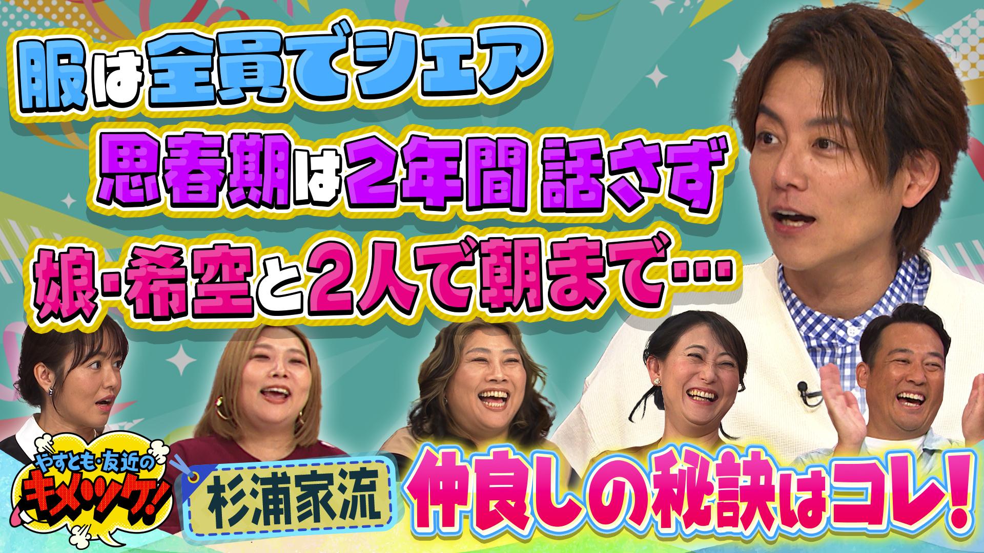 やすとも・友近のキメツケ！あくまで個人の感想です#310