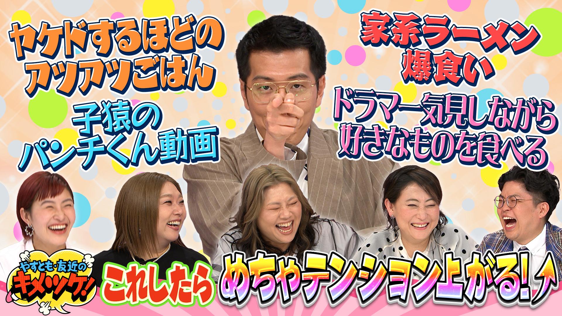 やすとも・友近のキメツケ！あくまで個人の感想です