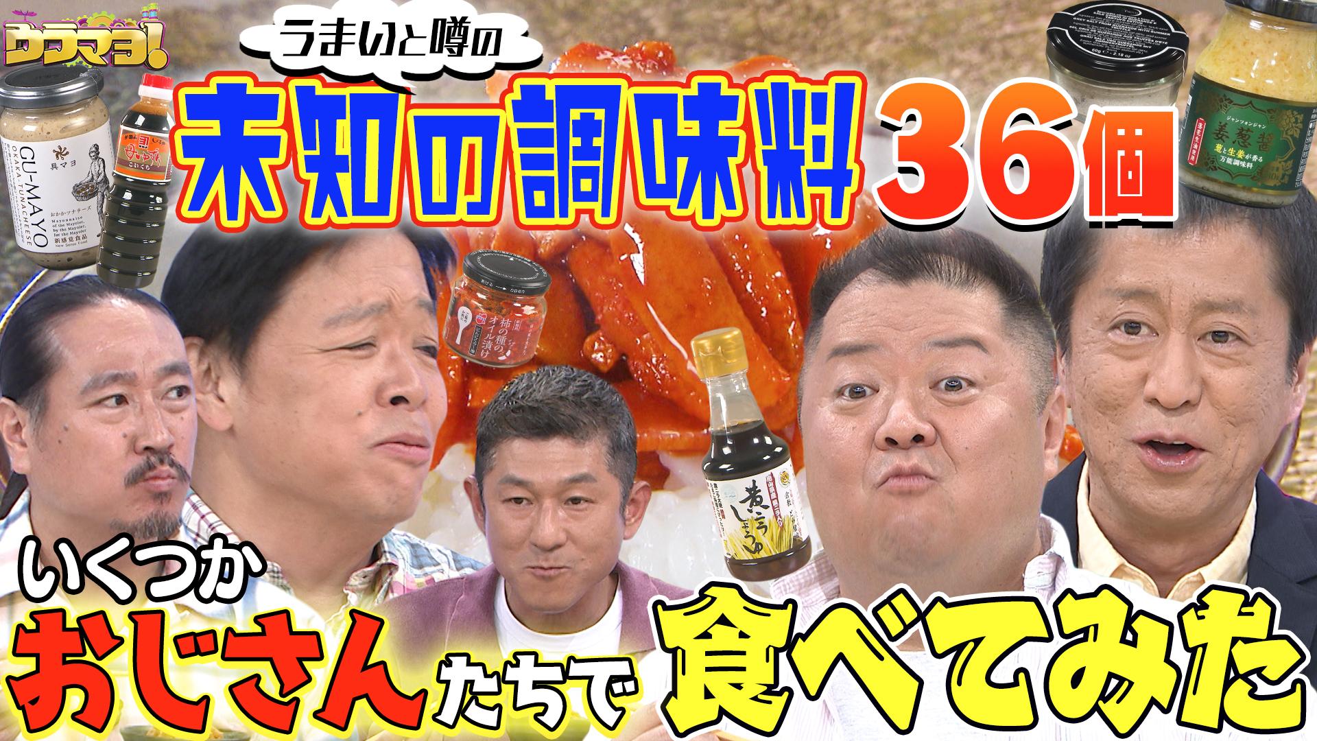 ウラマヨ！