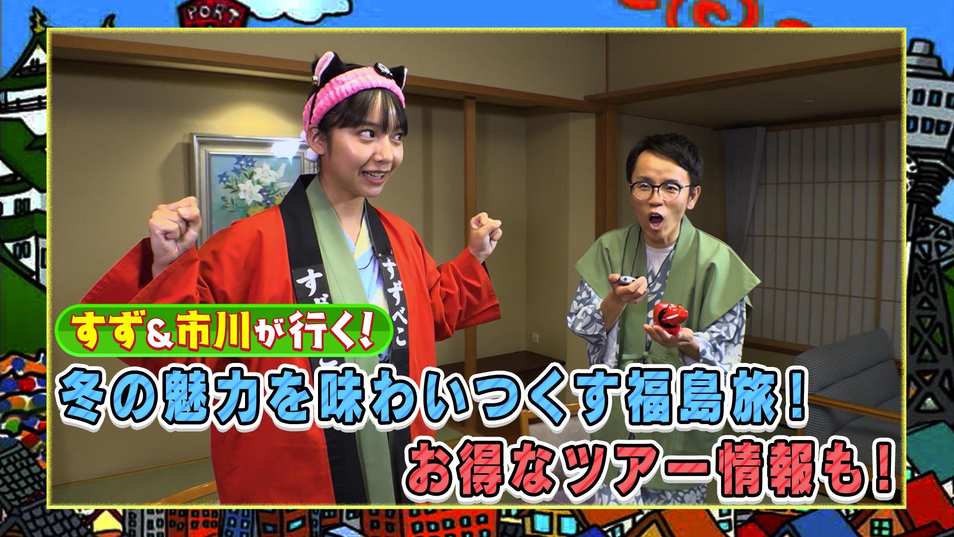 土曜日もよ～いドン！