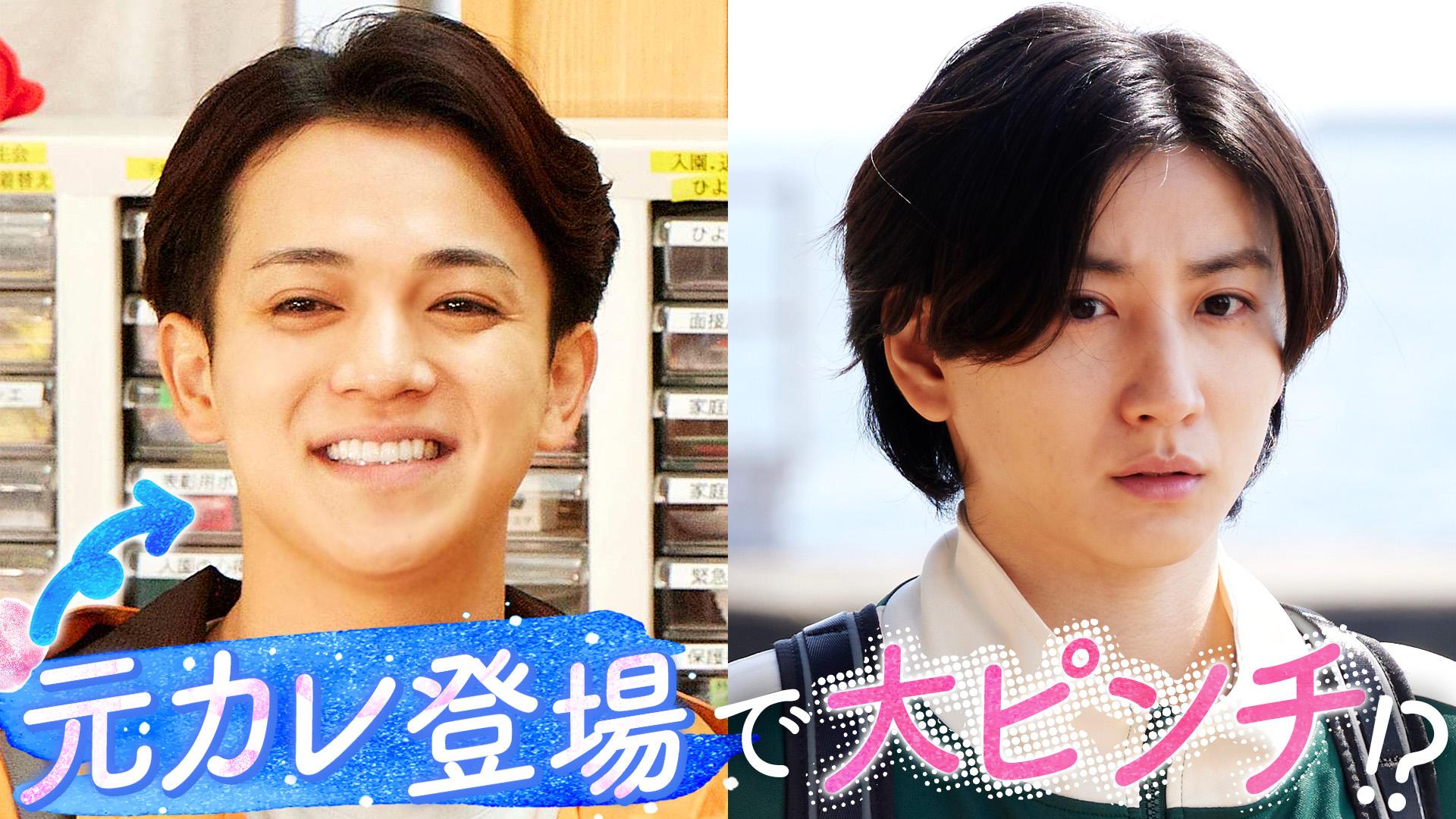 お迎え渋谷くん#4　先生の元カレ登場で…渋谷くんご乱心!?　2024/04/23放送分【字】