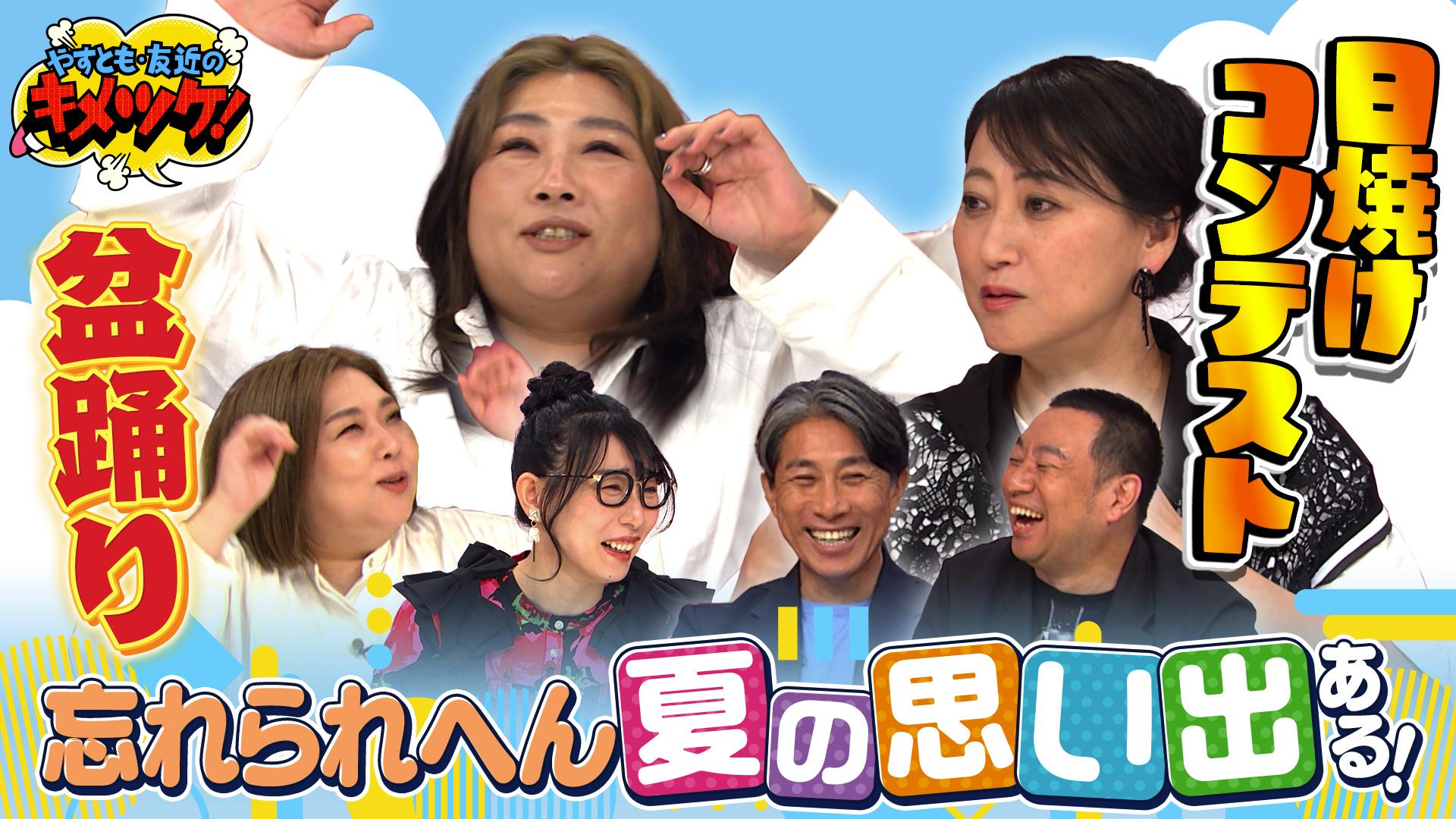 やすとも・友近のキメツケ！あくまで個人の感想です#296