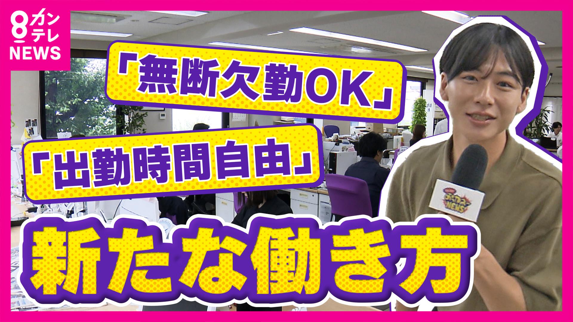 newsランナー　「無断欠勤OK」「逆・退職代行制度」新たな働き方 薄毛治療にまで補助「自信もって営業するため」入社1年目社員が活用 就活中の大学生は“福利厚生”を重視　2025/09/12放送分