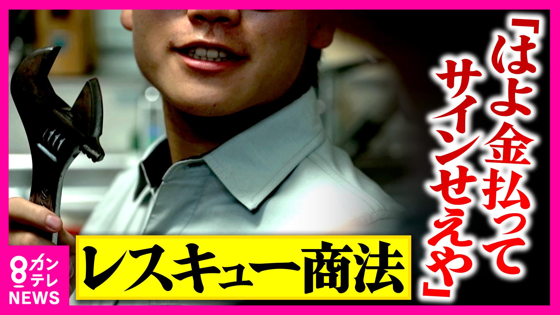 newsランナー　“水道修理を依頼しただけなのに…”80万円請求「業者がいると警察に電話できない」トラブル続出“レスキュー商法” 被害者語る悪質業者の手口「安すぎる料金表示」に注意　2025/09/18放送分