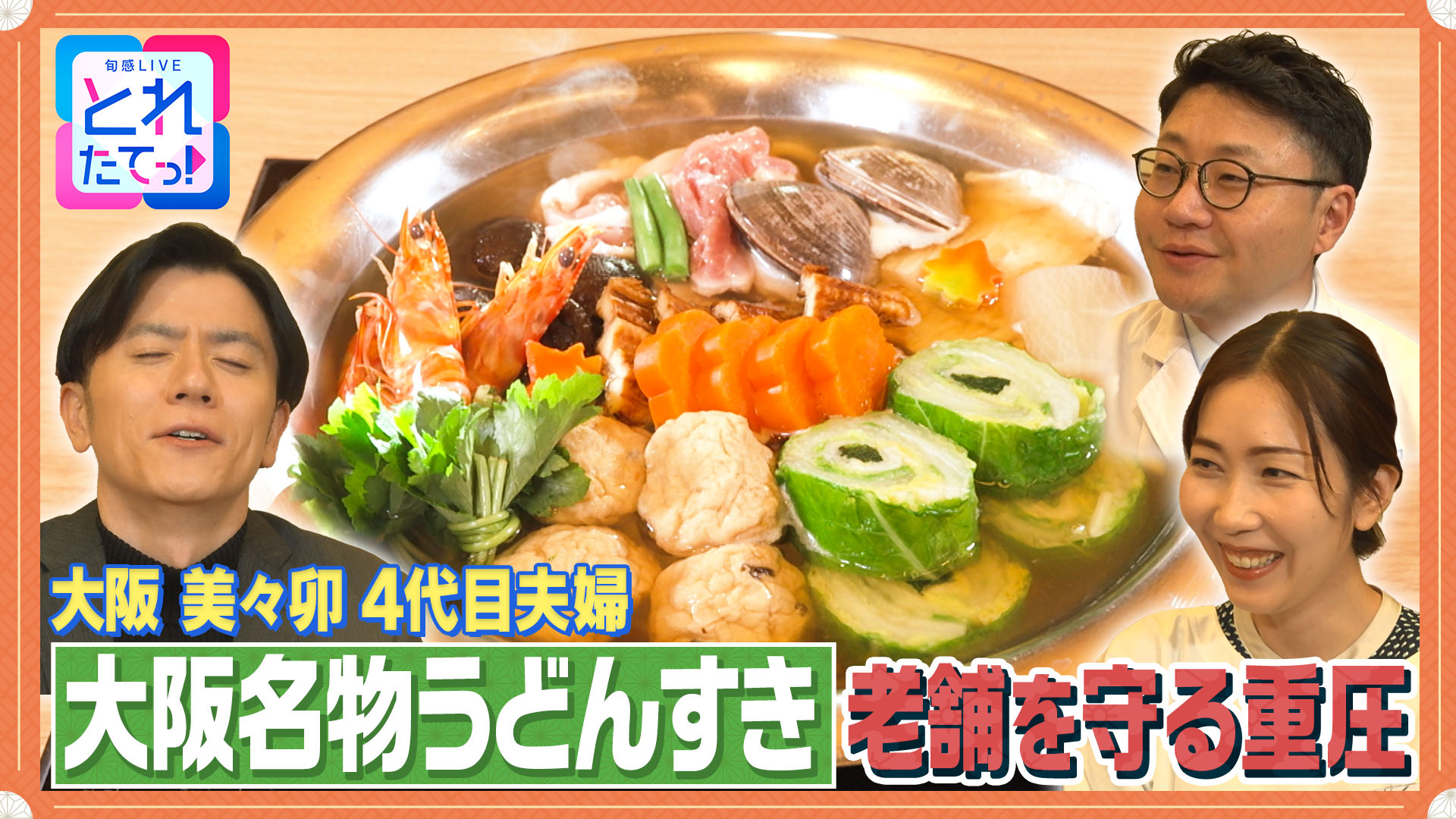 モノづくりの源場～なくしたくないニッポン