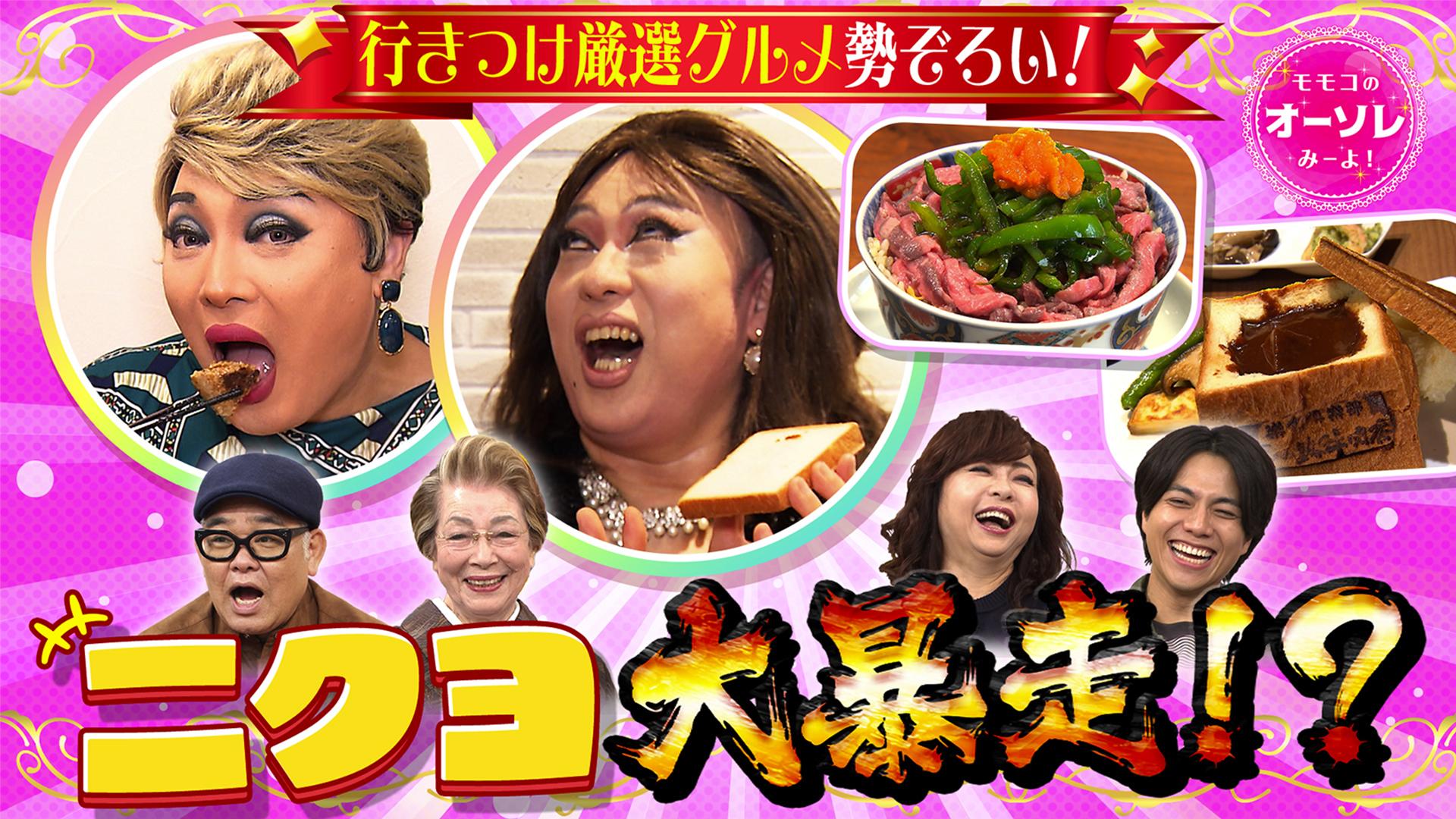 モモコのOH！ソレ！み～よ！#1079