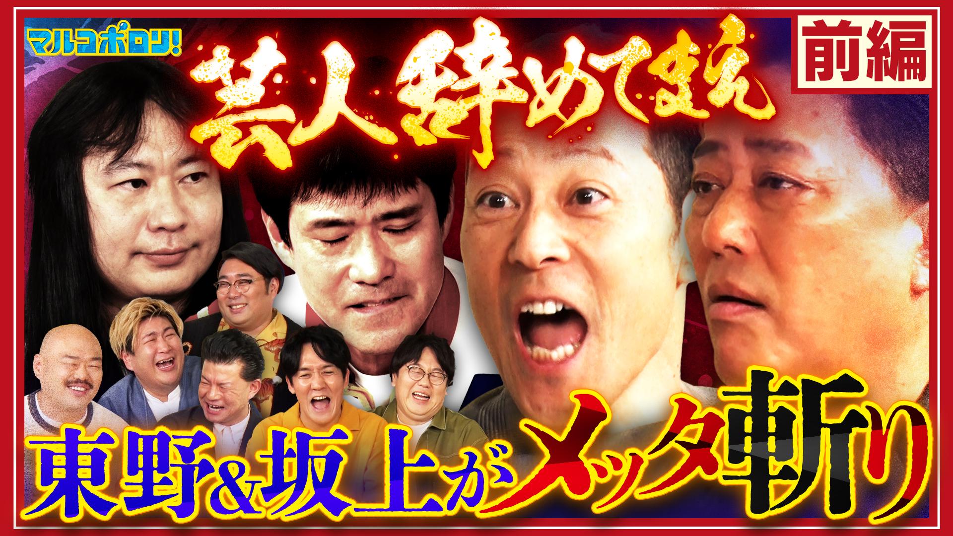 マルコポロリ！