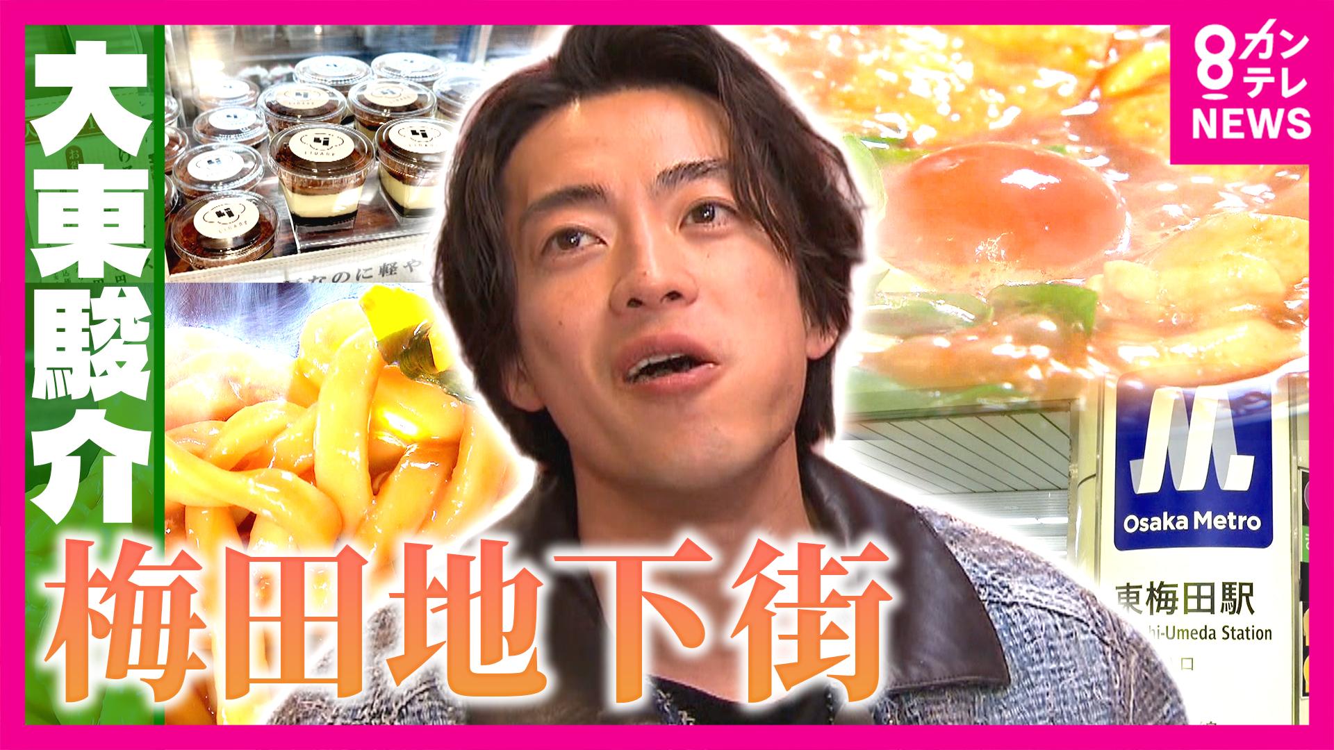 大東駿介の発見！てくてく学