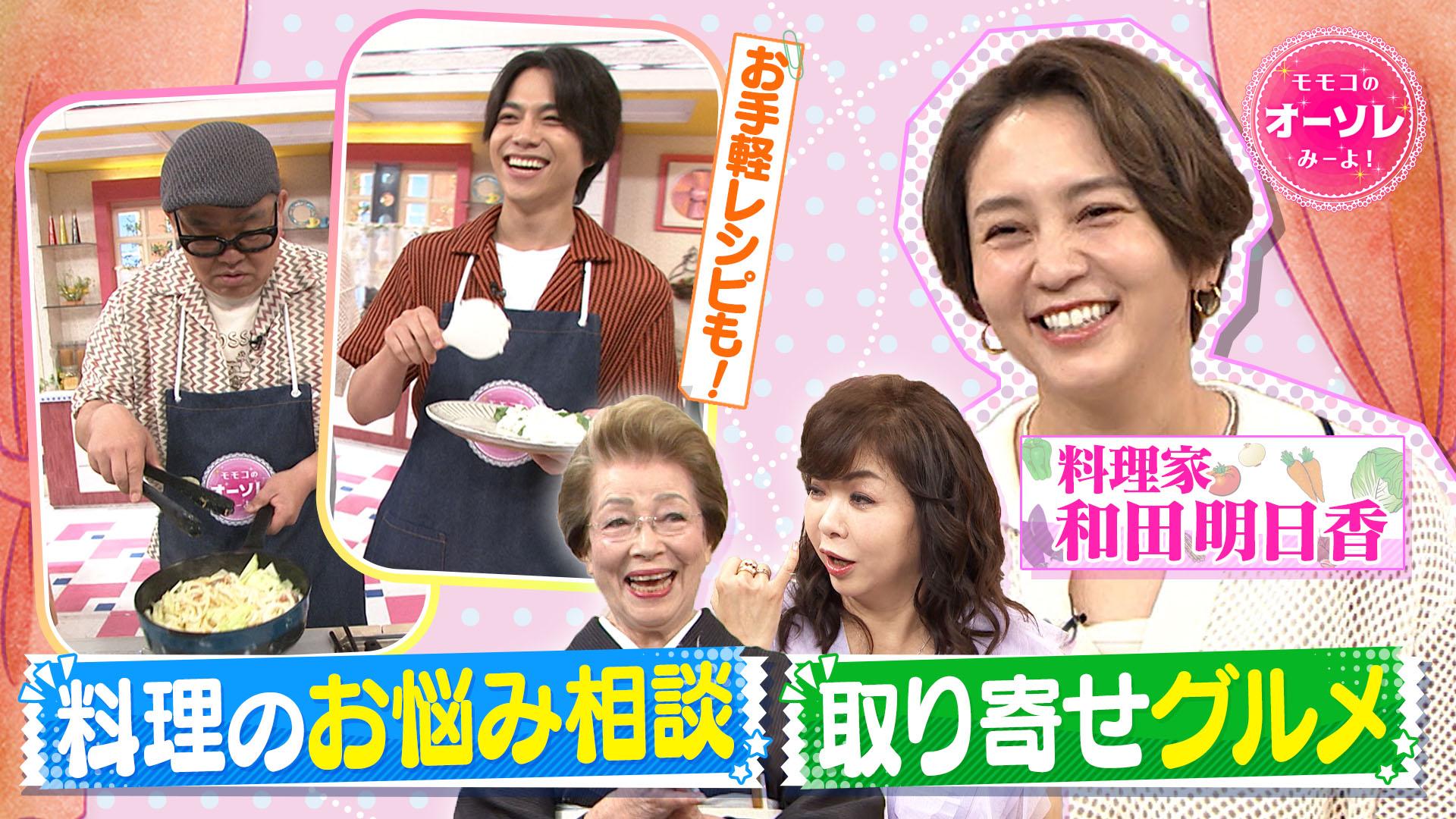 モモコのOH！ソレ！み～よ！#1064